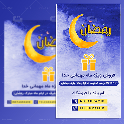 دانلود کاور پست و استوری ماه مبارک رمضان