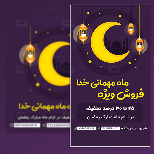 کاور پست و استوری ویژه ماه رمضان