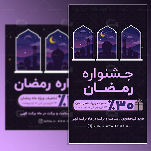 دانلود قالب لایه باز پست و استوری ماه رمضان اینستاگرام